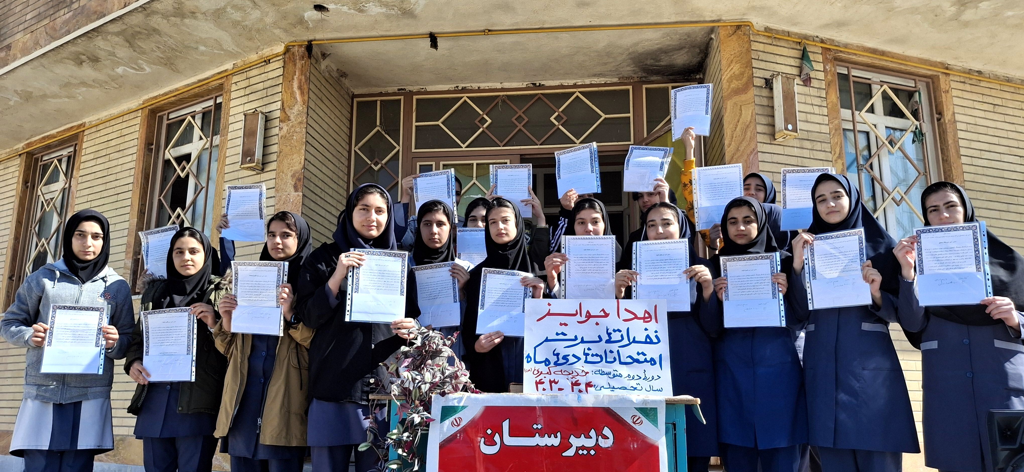 دانش‌آموزان ممتاز دبیرستان خدیجه کبری(س) منطقه زاغه تقدیر شدند