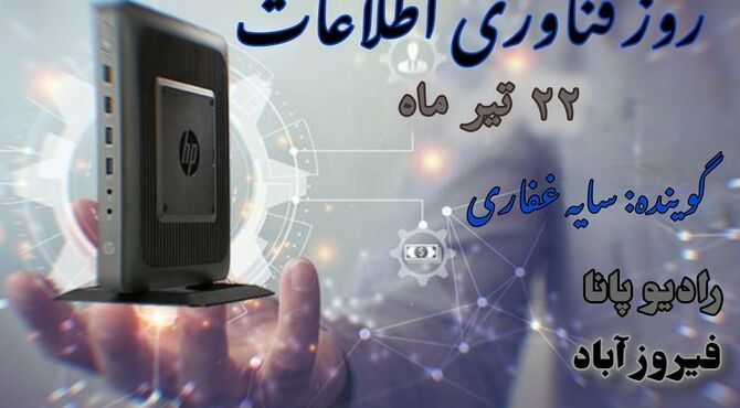 شکوه عصر دیجیتال؛ از ریشه‌های خرد تا اوج نوآوری