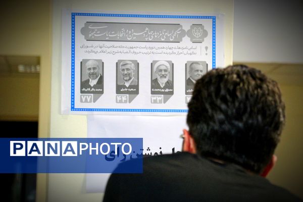 چهاردهمین انتخابات ریاست‌جمهوری در مشهد