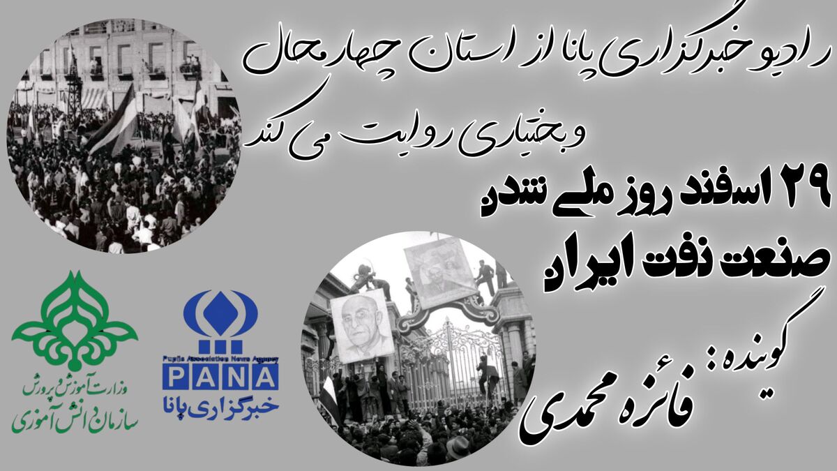 ملی شدن صنعت نفت ایران 