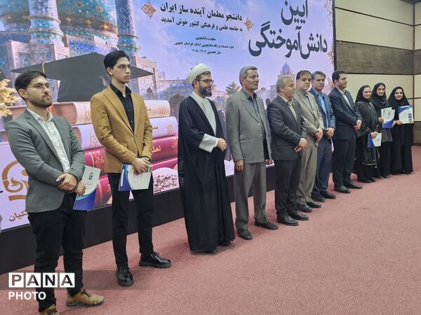آیین دانش آموختگی دانشجومعلمان دانشگاه فرهنگیان خراسان جنوبی