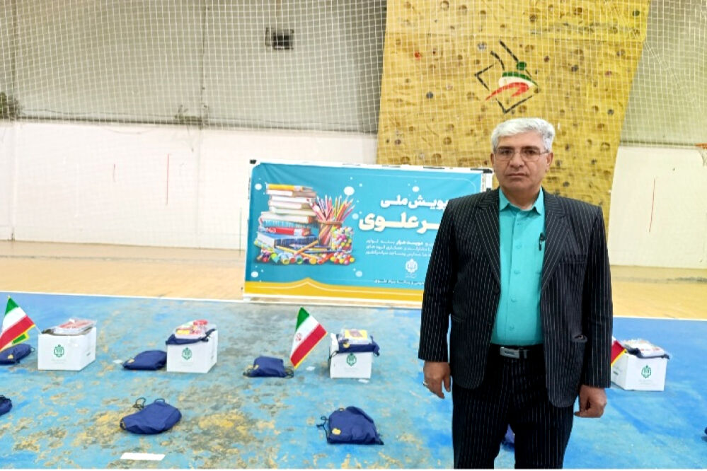 توزیع ۲ هزار بسته نوشت‌افزار بین دانش‌آموزان نیازمند کهگیلویه‌و‌بویراحمد