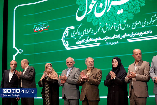 جشنواره ملی تحول در روش‌های آموزش و محیط یادگیری