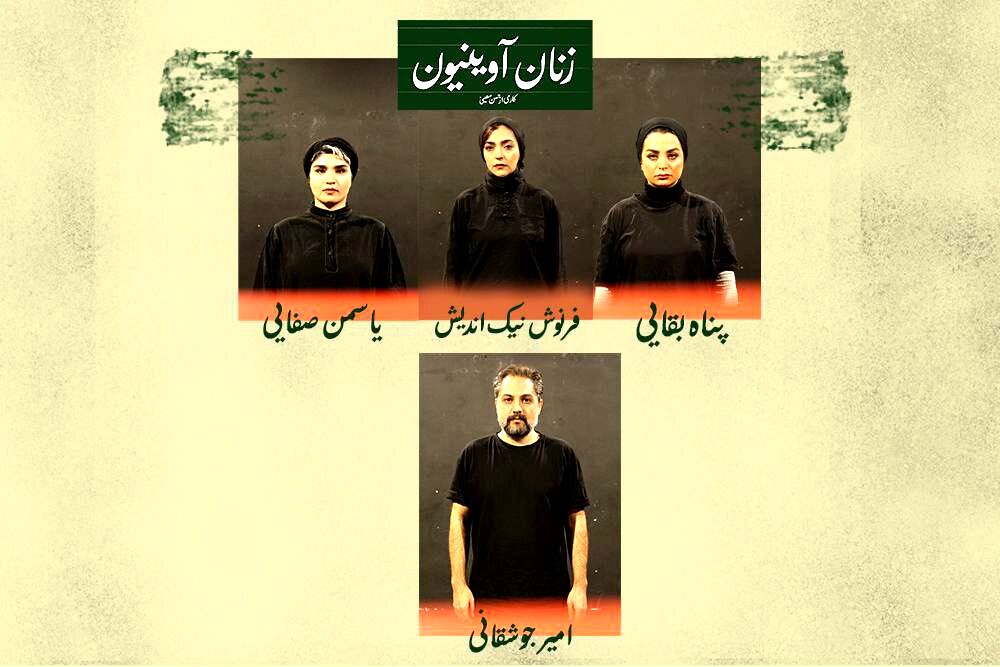 معرفی بازیگران نمایش «زنان آوینیون» 