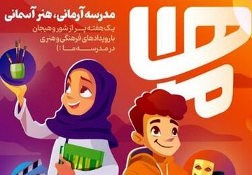 گرامیداشت هفته فرهنگ و هنر در هنرستان سهام خیام