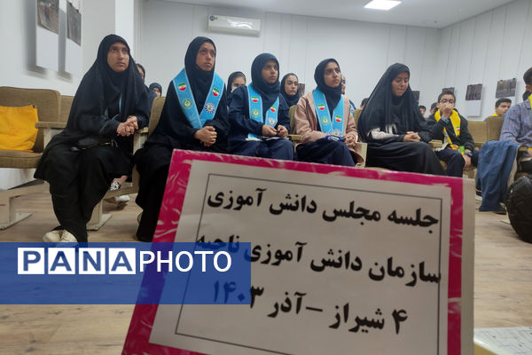 جلسه مجلس دانش‌آموزی ناحیه 4 شیراز 