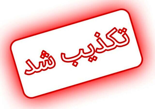 تکذیب شایعه استعفای رئیس‌جمهوری