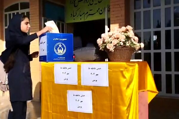 جشن عاطفه‌ها، همدلی دانش‌آموزان ایران