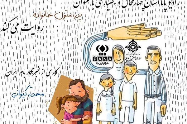 پدر،ستون خانواده