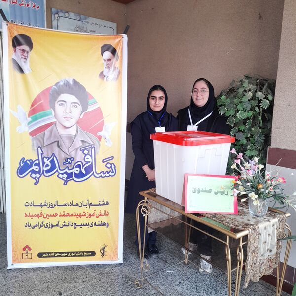 دبیرستان الزهرا قائمشهر پایگاه استانی انتخابات شورای دانش‌آموزی