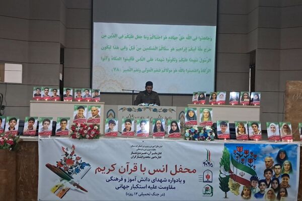 محفل انس با قرآن کریم به‌مناسبت چهلم شهدای اقتدار ملی در سنندج