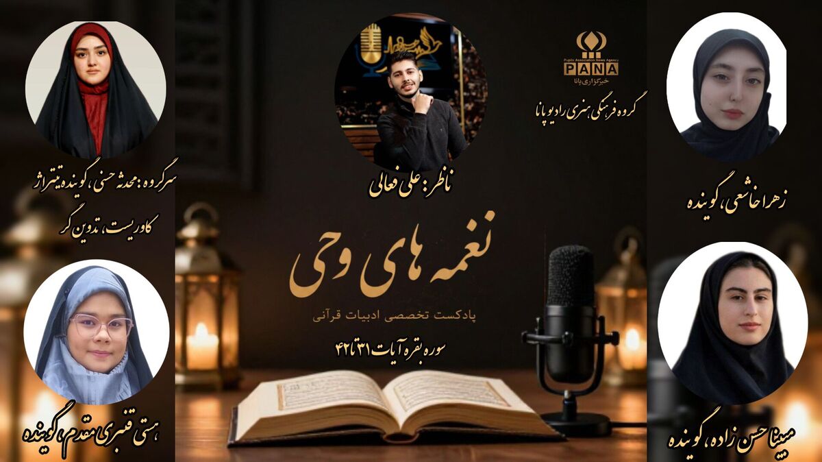  نغمه‌های وحی، ترنم کلام خدا در جان واژه‌ها