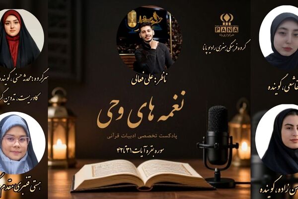  نغمه‌های وحی، ترنم کلام خدا در جان واژه‌ها
