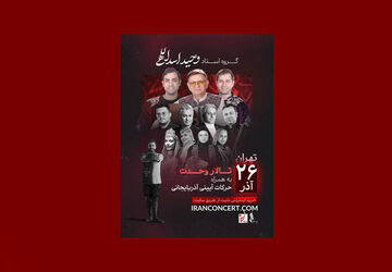 نغمه‌های آذربایجانی وحید اسداللهی در تالار وحدت