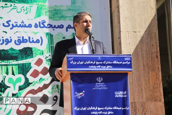 مراسم صبحگاه مشترک بسیج فرهنگیان تهران بزرگ در اداره کل آموزش و پرورش
