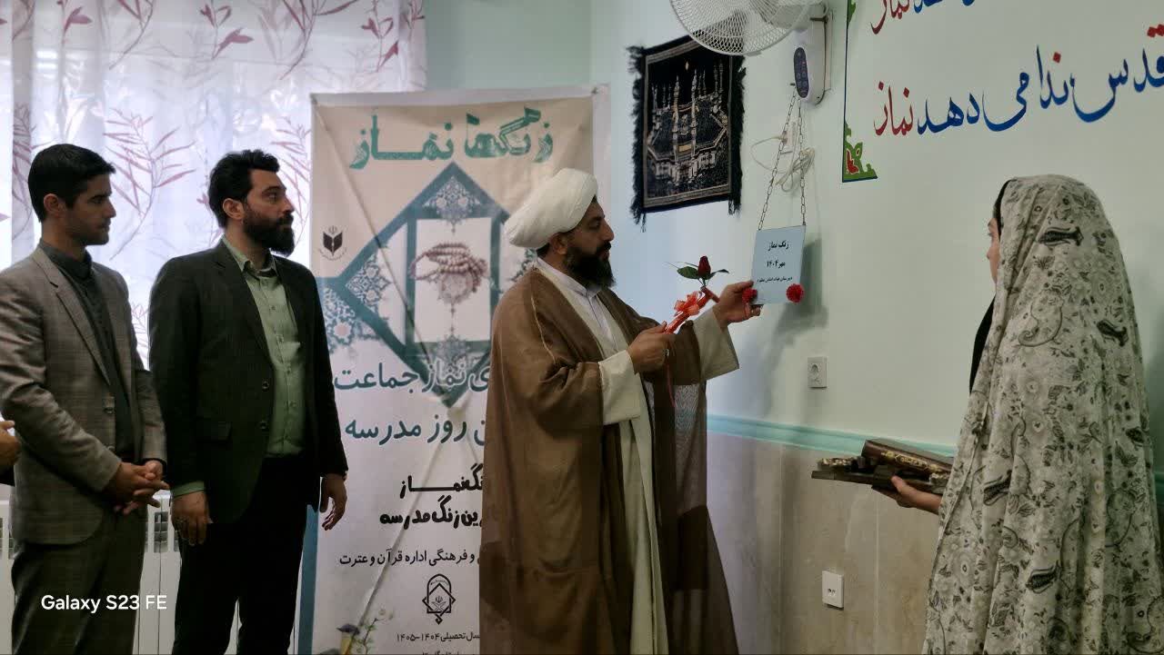 طنین مهر در مطهره آغاز سال تحصیلی با نماز وحدت‌بخش