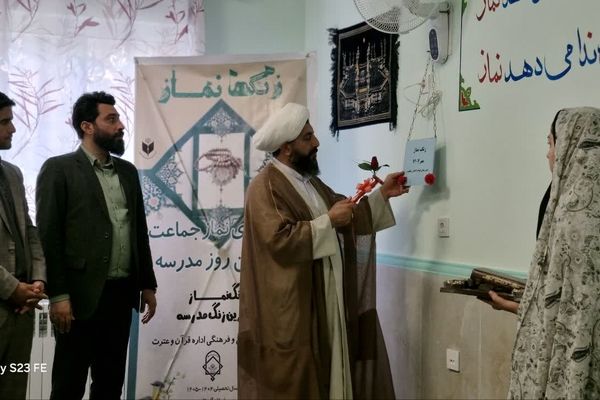 طنین مهر در مطهره آغاز سال تحصیلی با نماز وحدت‌بخش