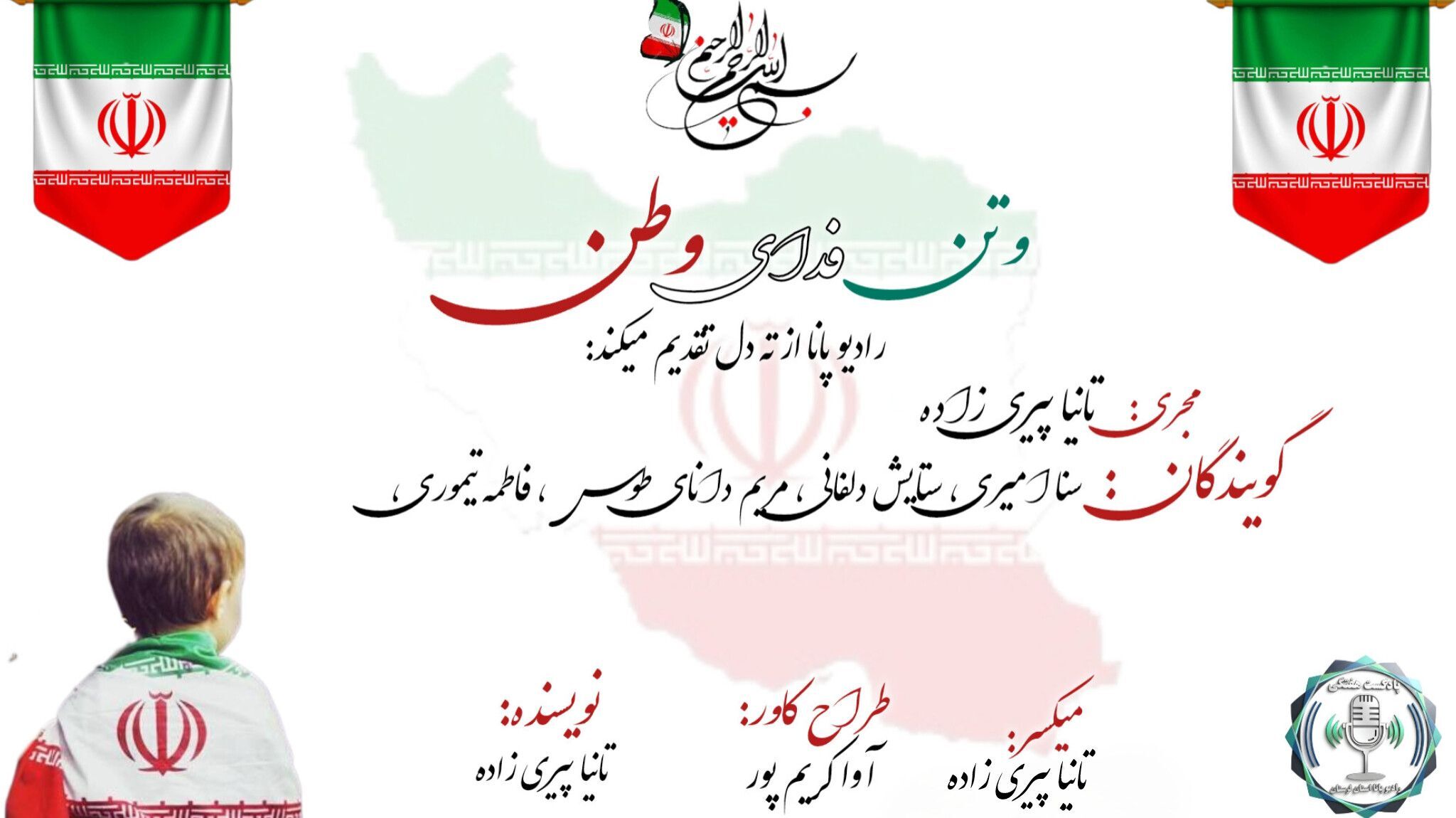 ایران، روایت هزاررنگ از هویت و امید
