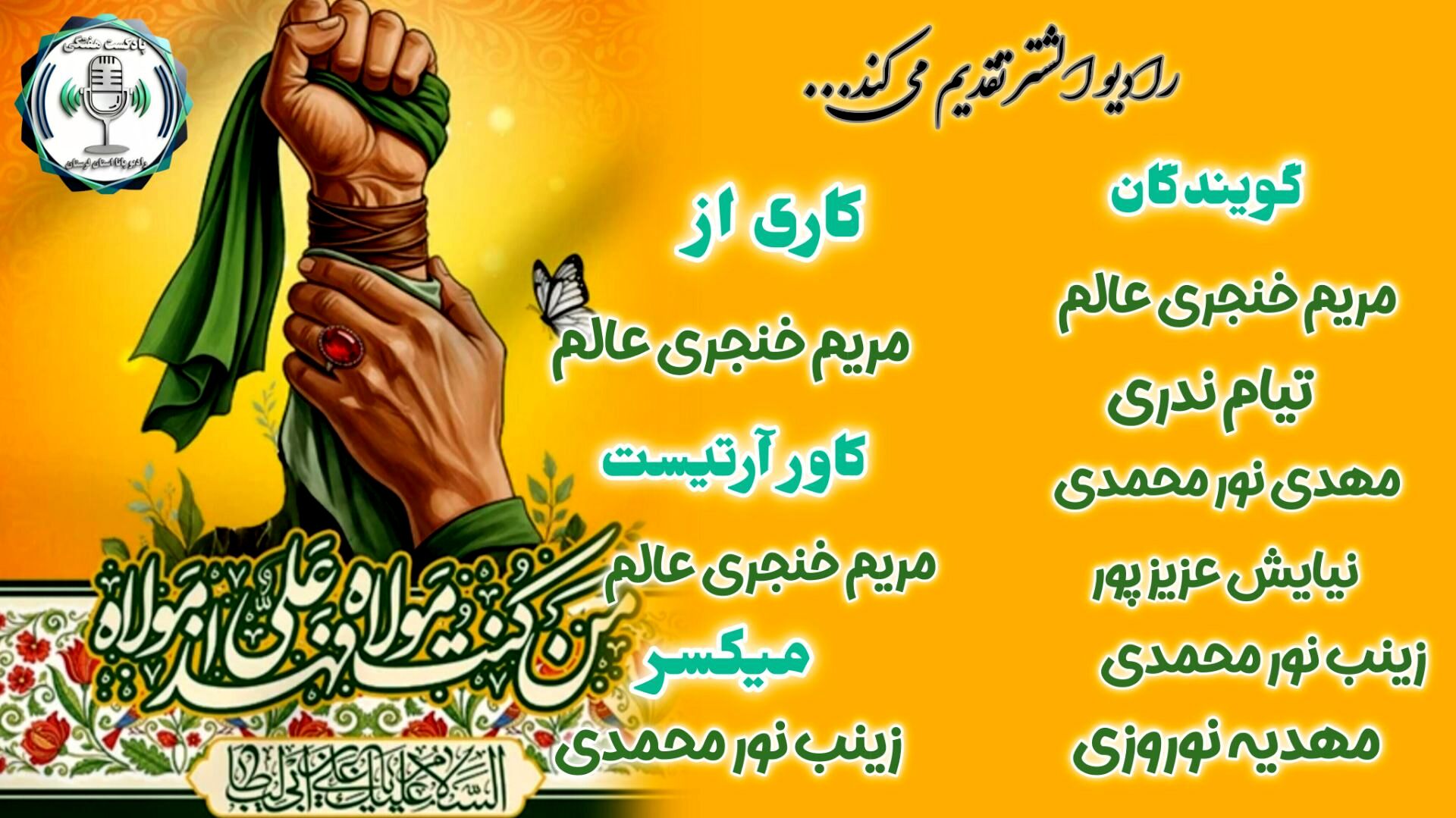 غدیر؛ تجلی ولایت و پیام‌آور وحدت در امت اسلامی