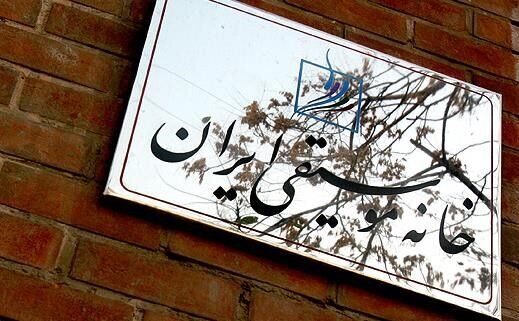 بیانیه خانه موسیقی ایران در محکومیت حمله رژیم صهیونیستی به خاک ایران