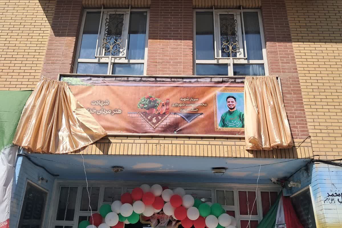 نام شهید شهریاری، میراث دانش آموزان معراج ۲