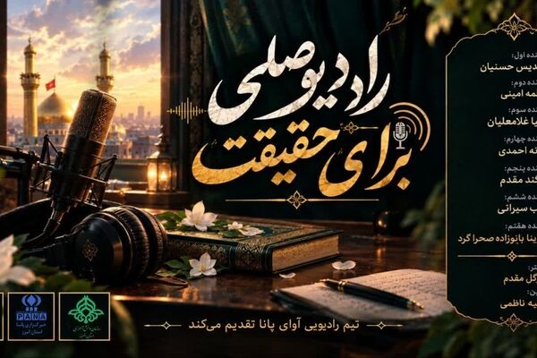 صلحی برای حقیقت