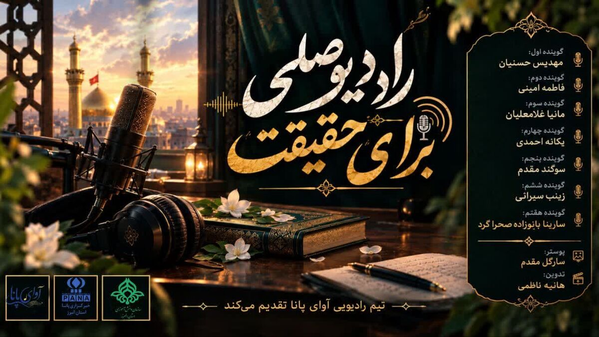 صلحی برای حقیقت