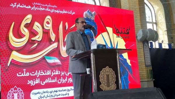 مراسم محوری گرامیداشت «یوم الله 9 دی» در استان البرز 