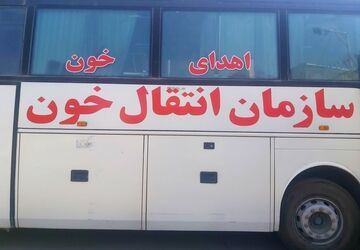پویش«نذر خون» در کرمانشاه 