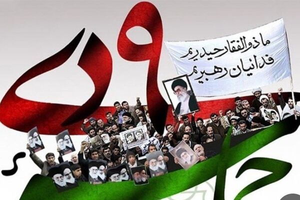 گرامیداشت  روز بصیرت 