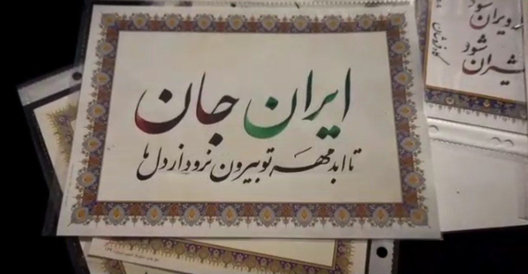 کار فرهنگی استاد شیمی دانشگاه صنعتی سهند در حاشیه اجتماعات شبانه مردم تبریز