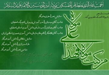 به‌مناسبت عید غدیر
