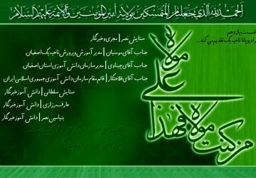 به‌مناسبت عید غدیر