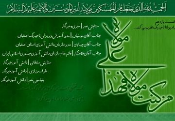 به‌مناسبت عید غدیر