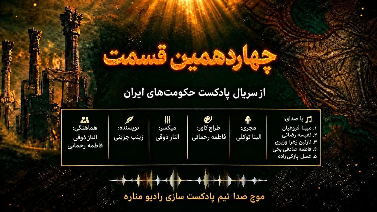  قاجار؛ از قدرت‌ آغامحمدخان تا مشروطه