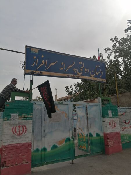 برپایی یادمان شهید مقاومت در دبستان پسرانه سرافراز ناحیه۷ 