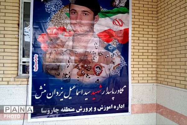 مراسم چهلمین روز شهدای دانش‌آموز و جنگ رمضان در دبیرستان پروین اعتصامی قلعه رئیسی