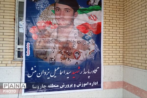 مراسم چهلمین روز شهدای دانش‌آموز و جنگ رمضان در دبیرستان پروین اعتصامی قلعه رئیسی