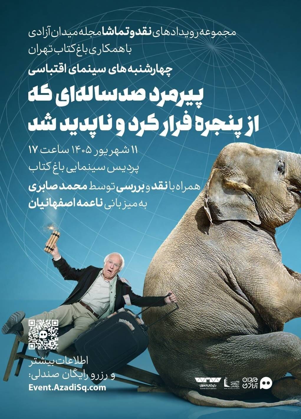 اکران فیلم سینمایی «پیرمرد صدساله‌ای که از پنجره فرار کرد و ناپدید شد» در چهارشنبه‌های «سینمای اقتباسی» 
