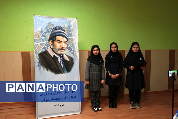 جشنواره علمی و ادبی شهریارخوانی دانش‌آموزی در تبریز