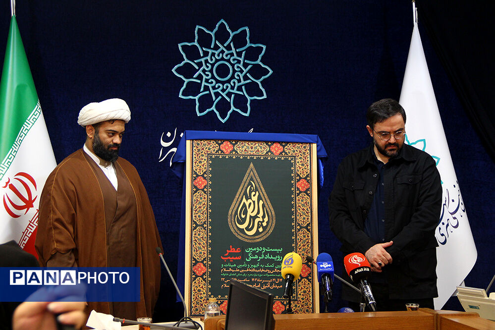 نشست خبری بیست و دومین رویداد فرهنگی «عطر سیب»