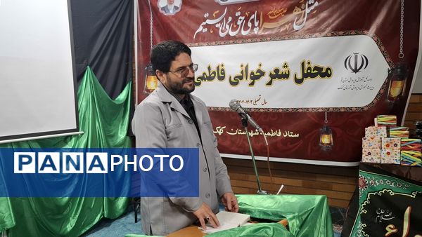 محفل «شعر فاطمی» در شهر کهک قم 