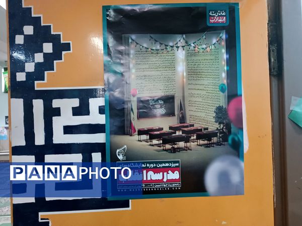 برگزاری مراسم انجمن اسلامی و مدرسه مقاومت در دبیرستان ایثار