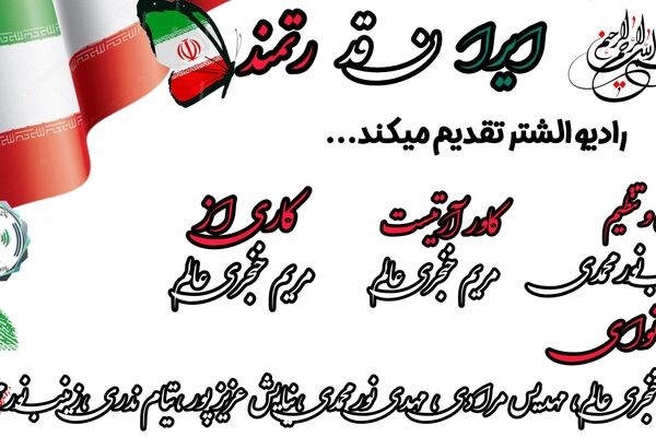 حماسه ایران: از دیروز تا فردا، اقتدار و زیبایی بی‌مرز