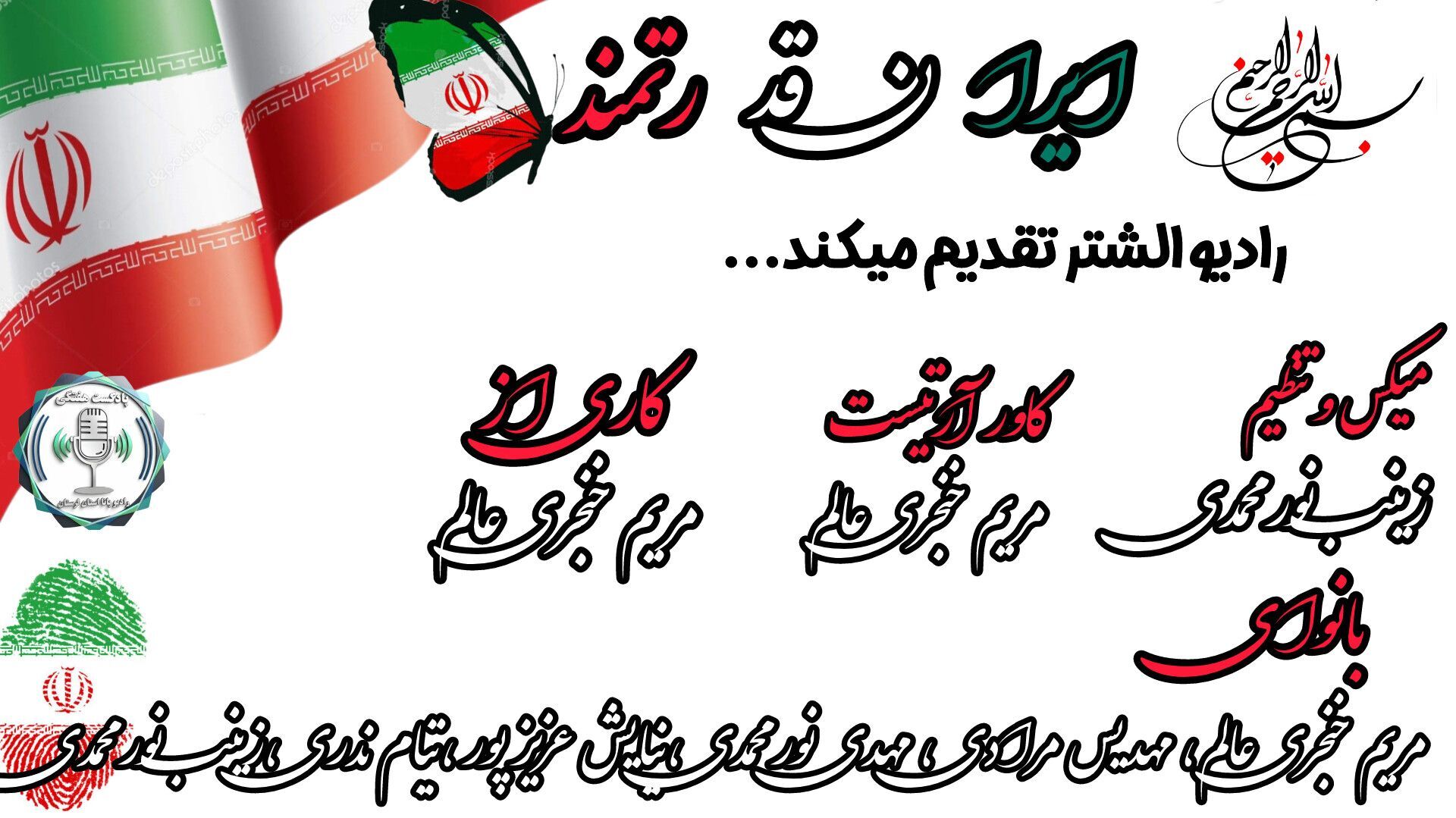 حماسه ایران: از دیروز تا فردا، اقتدار و زیبایی بی‌مرز