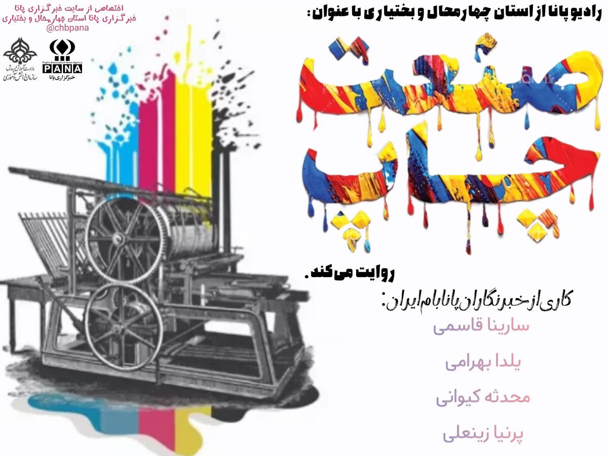 رقصِ رنگ و جوهر؛ ستایشِ هنرِ ماندگار در روز صنعت چاپ