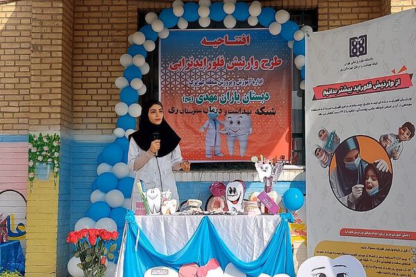 افتتاحیه طرح وارنیش فلورایدتراپی در کهریزک