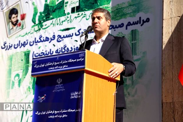 مراسم صبحگاه مشترک بسیج فرهنگیان تهران بزرگ در اداره کل آموزش و پرورش