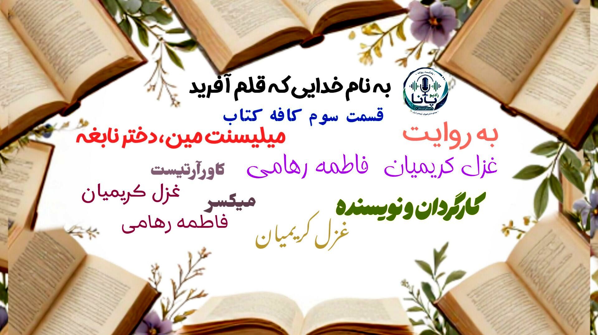 قسمت سوم  کافه کتاب 