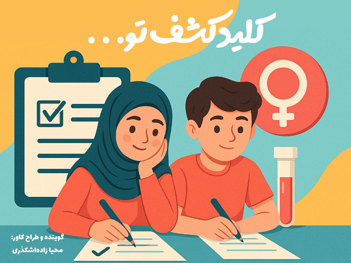 هر دانش‌آموزی یک نابغه است